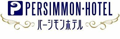 【公式】パーシモン・ホテル　オフィシャルサイト